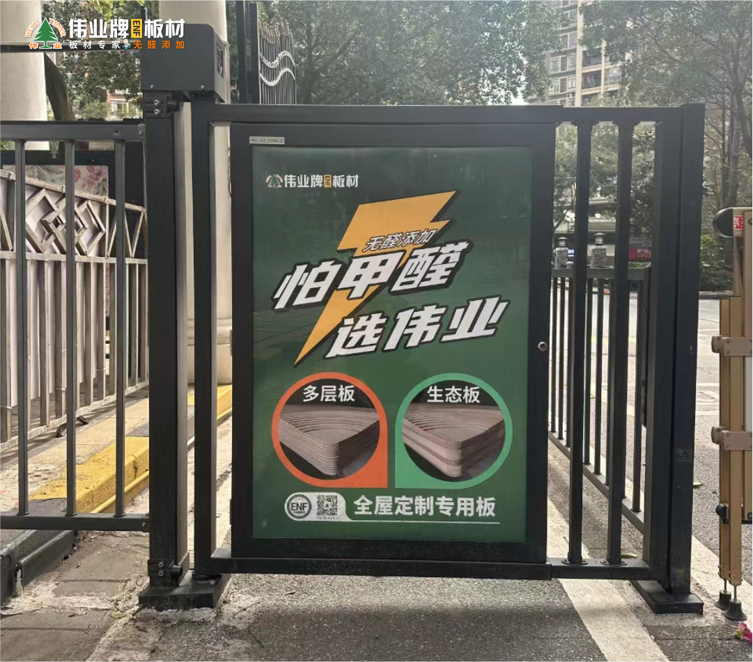 畫板7_社區(qū)門禁廣告.jpg