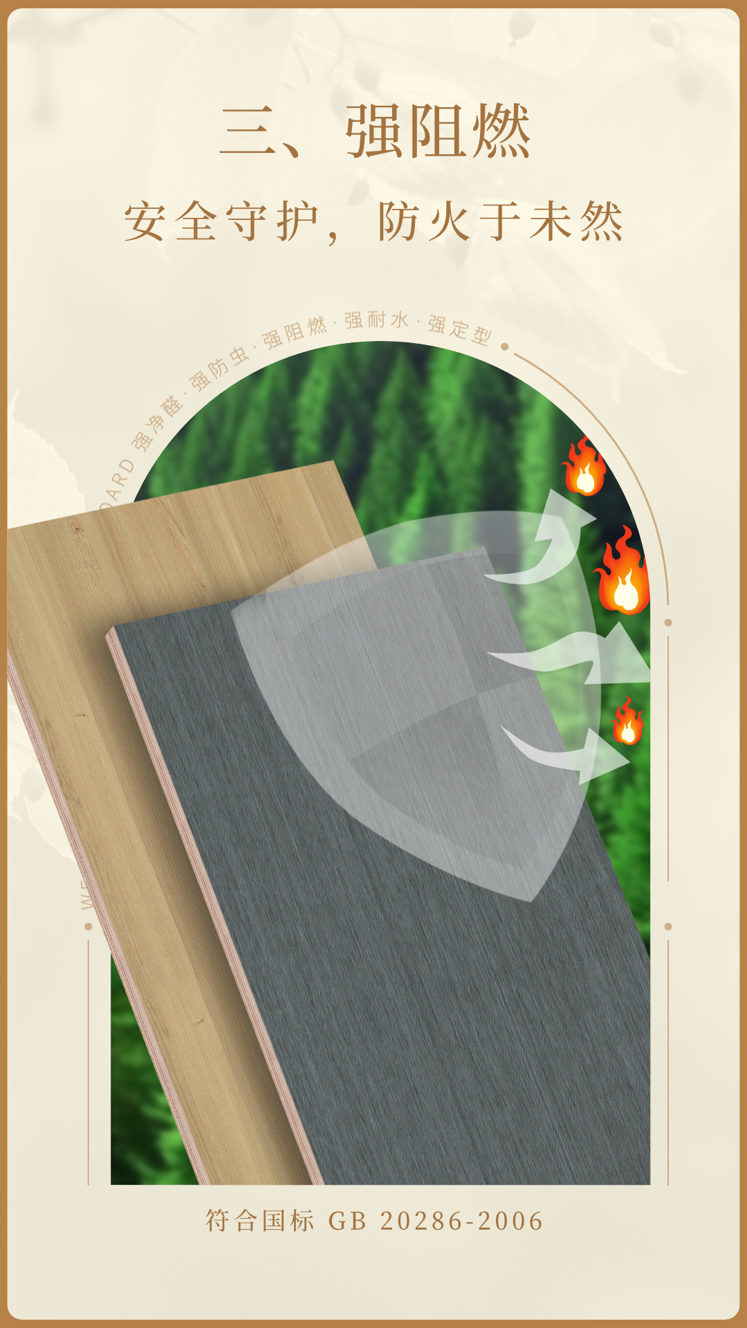 三、強(qiáng)阻燃.jpg